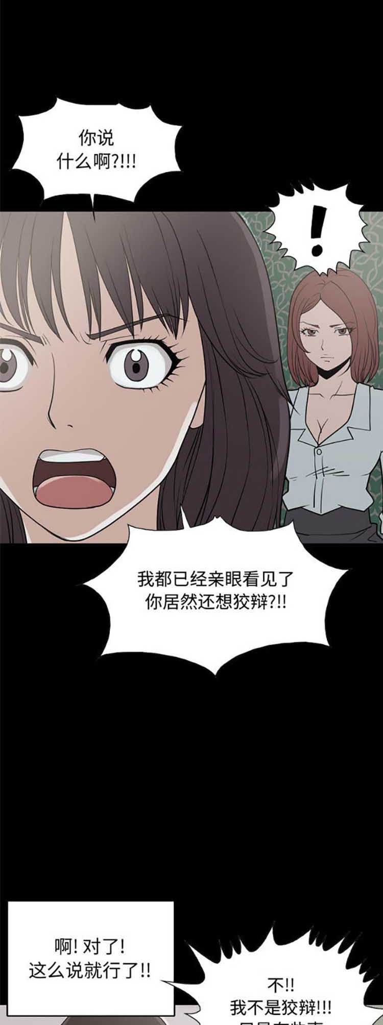 孤岛拼图 第25话 第20页