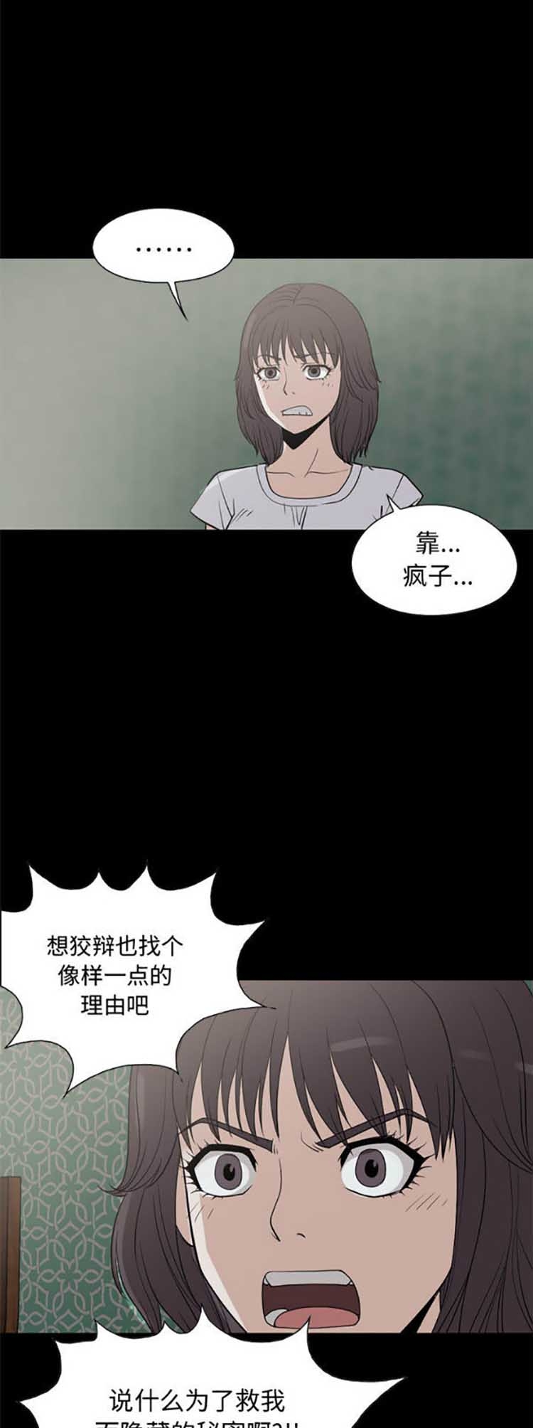 孤岛拼图 第25话 第22页