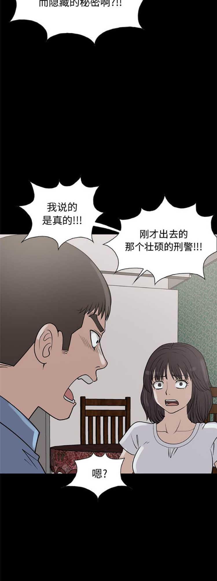 孤岛拼图 第25话 第23页