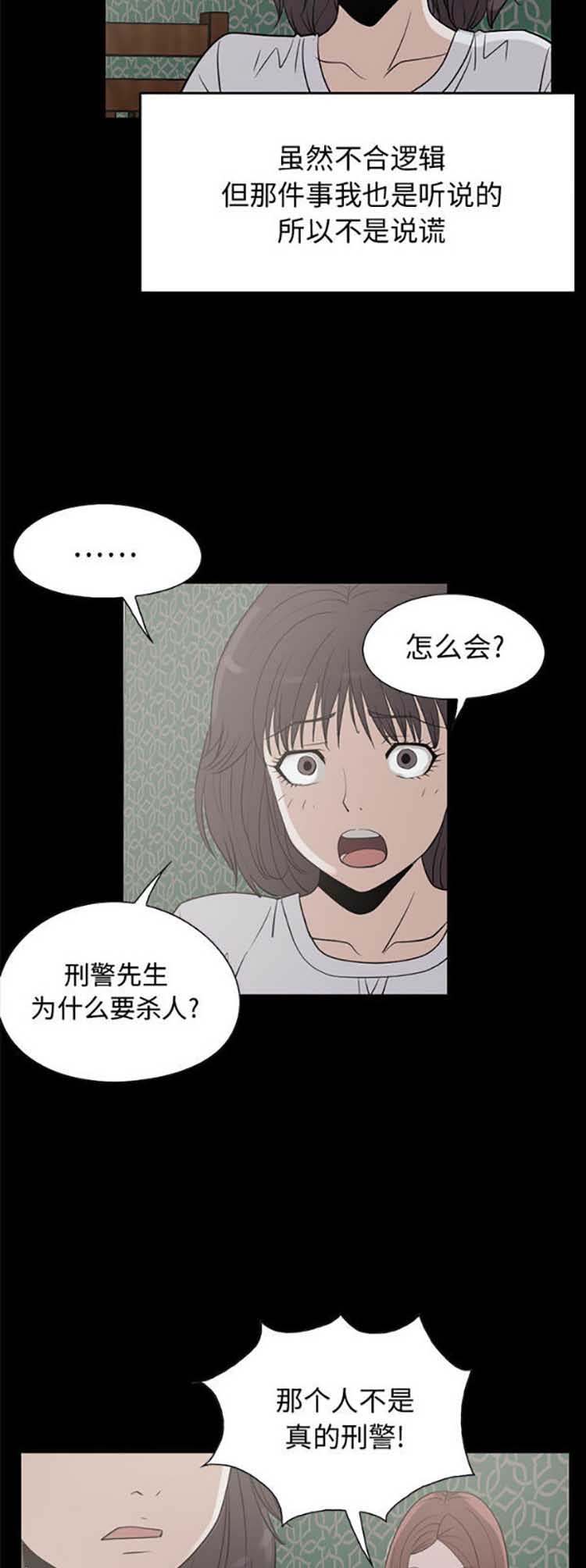 孤岛拼图 第25话 第25页