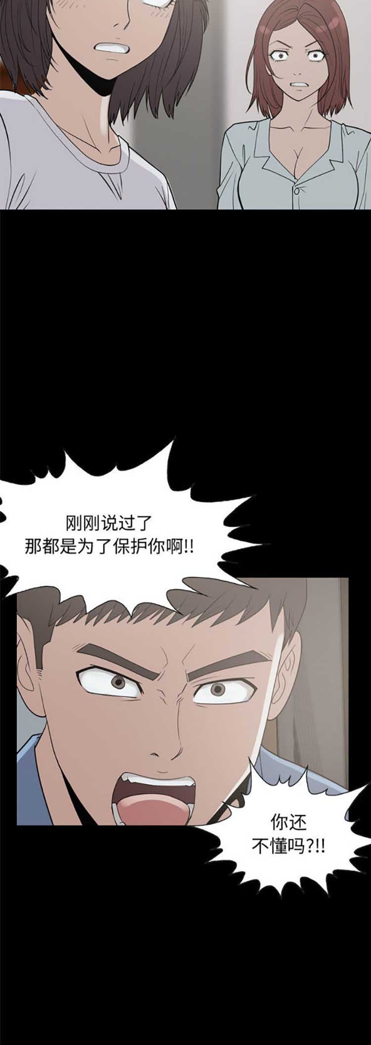 孤岛拼图 第25话 第34页