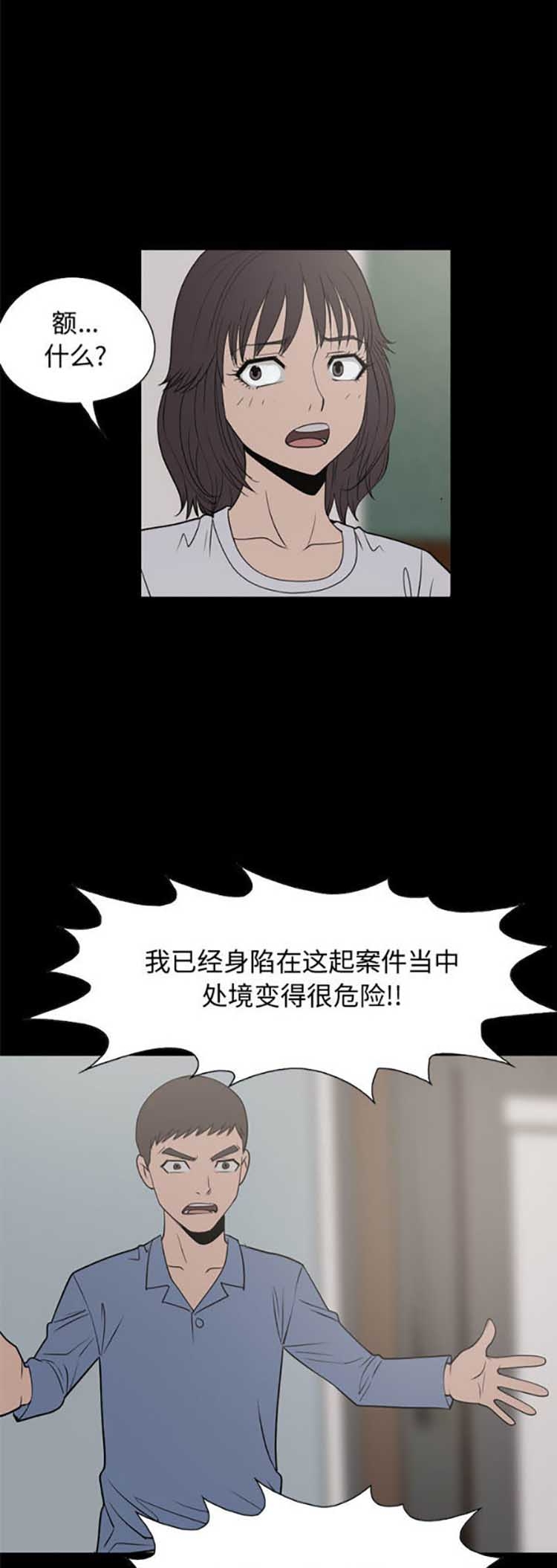 孤岛拼图 第25话 第35页