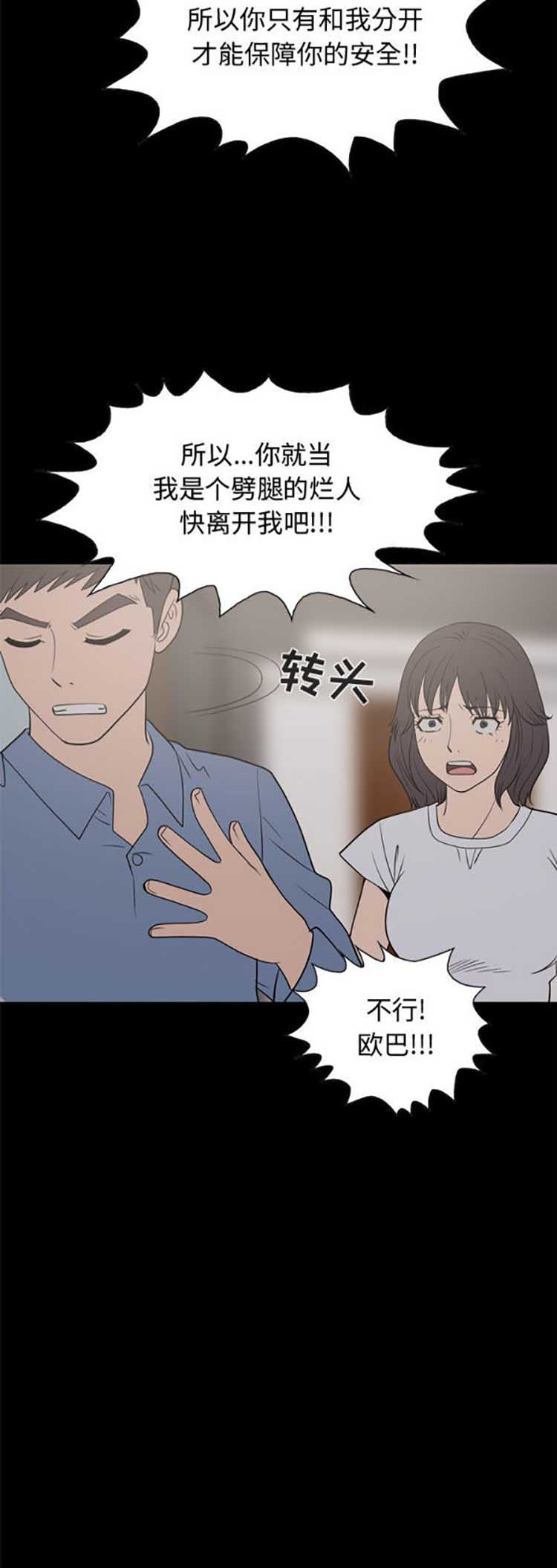 孤岛拼图 第25话 第36页