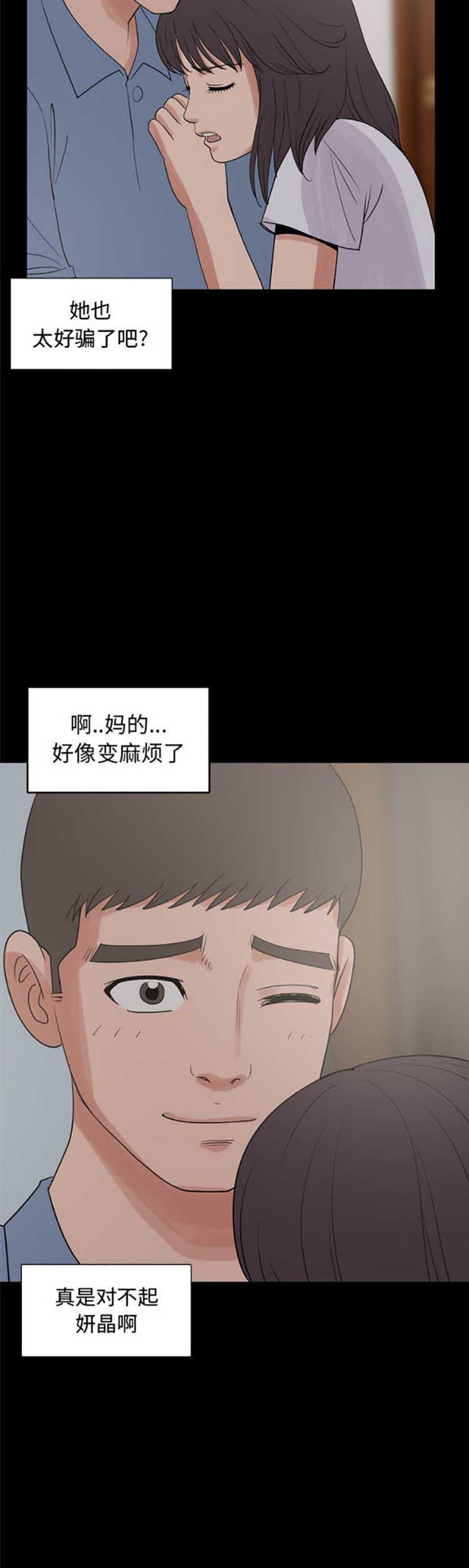 孤岛拼图 第25话 第38页