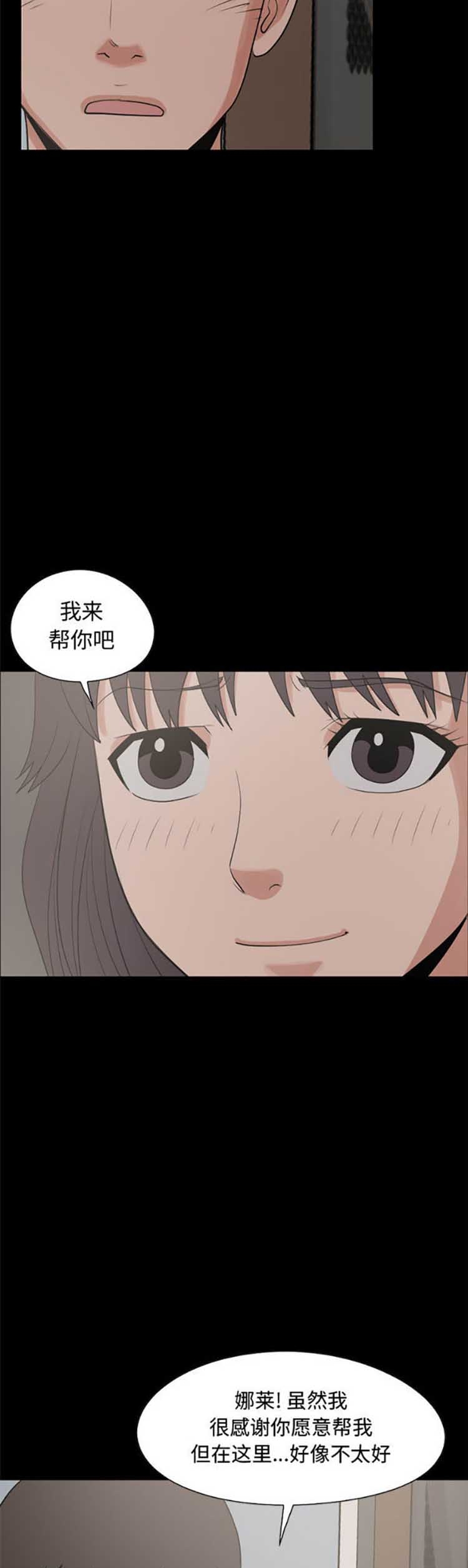 孤岛拼图 第25话 第42页