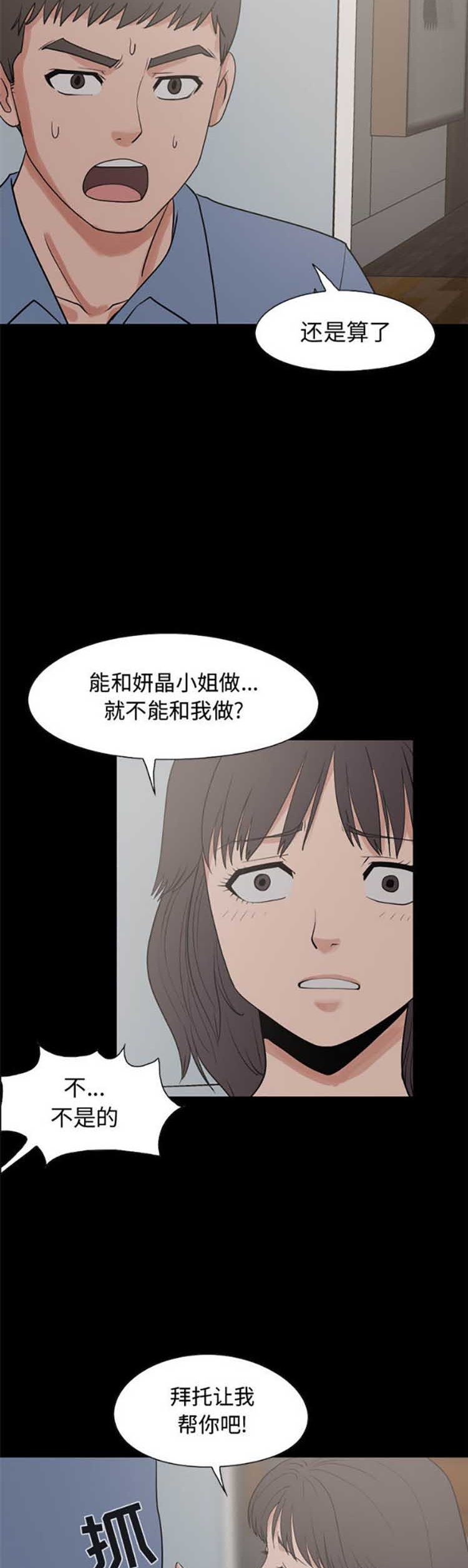 孤岛拼图 第25话 第43页