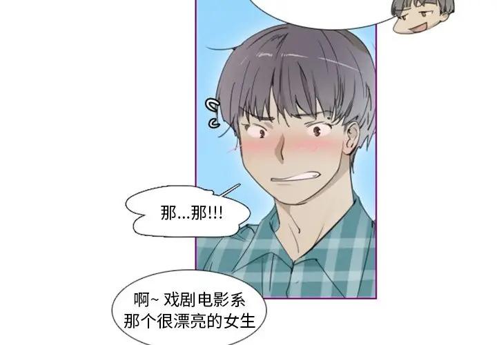 我的猫狗女友 第11话 第2页