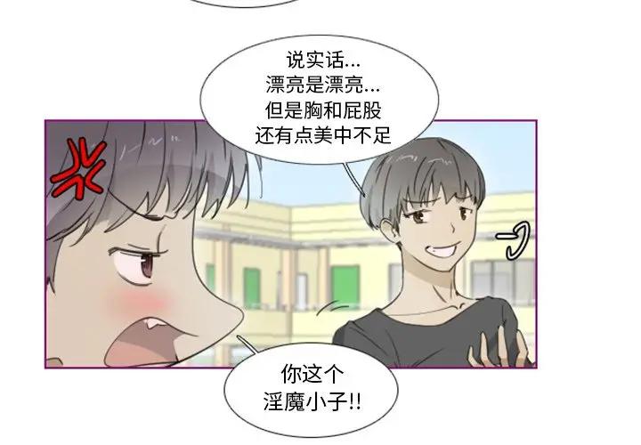 我的猫狗女友 第11话 第3页
