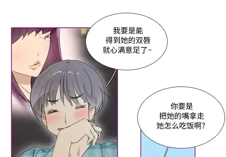 我的猫狗女友 第11话 第4页