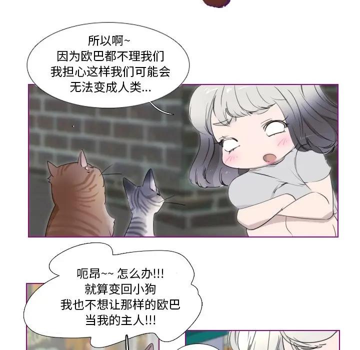 我的猫狗女友 第11话 第30页