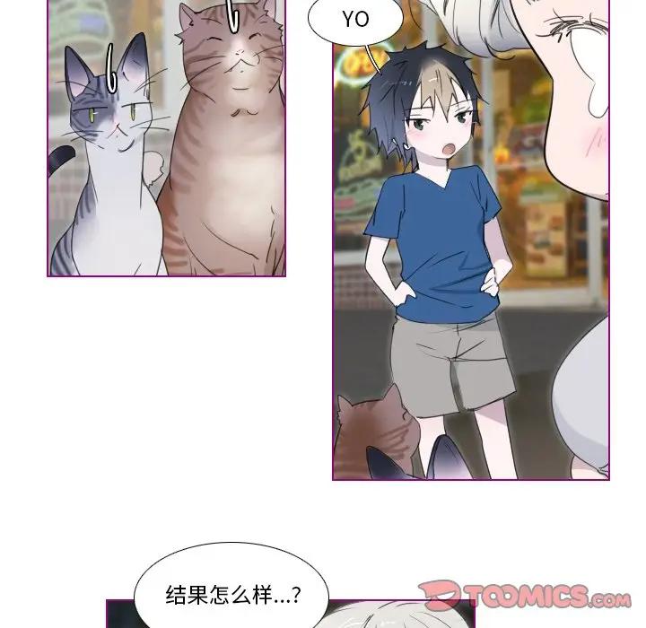 我的猫狗女友 第11话 第31页