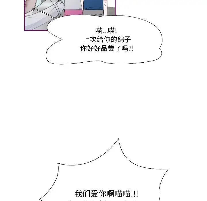 我的猫狗女友 第11话 第36页