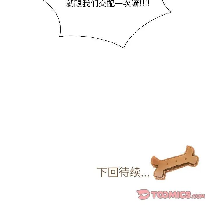 我的猫狗女友 第11话 第37页