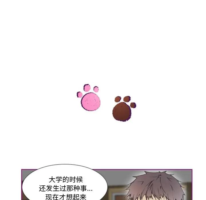 我的猫狗女友 第11话 第17页