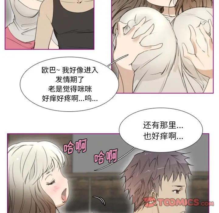 我的猫狗女友 第11话 第19页