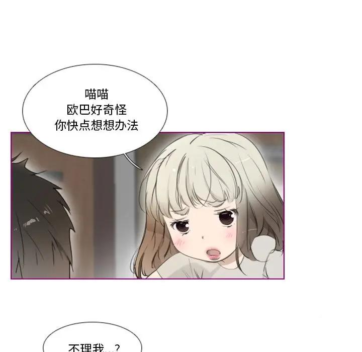 我的猫狗女友 第11话 第21页