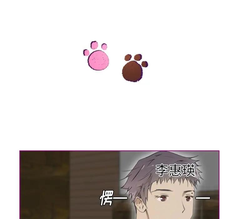 我的猫狗女友 第11话 第23页