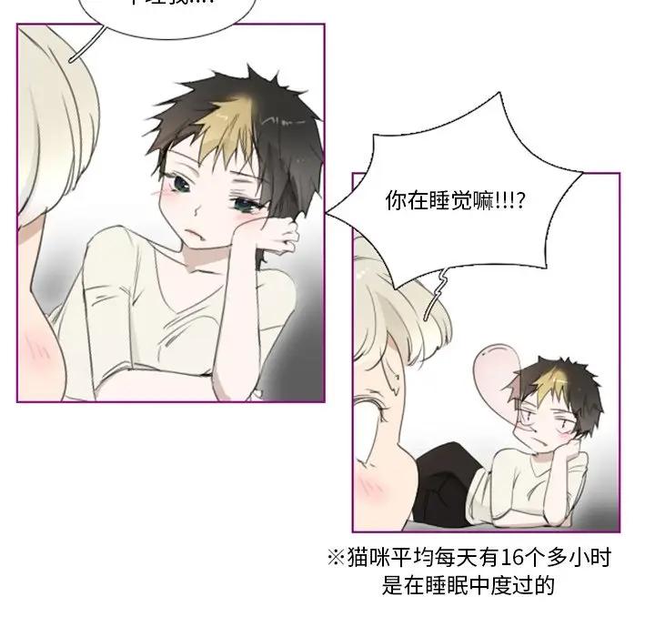 我的猫狗女友 第11话 第22页