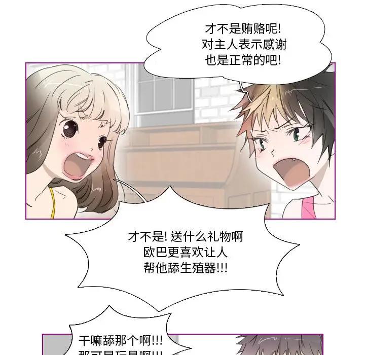 我的猫狗女友 第10话 第8页