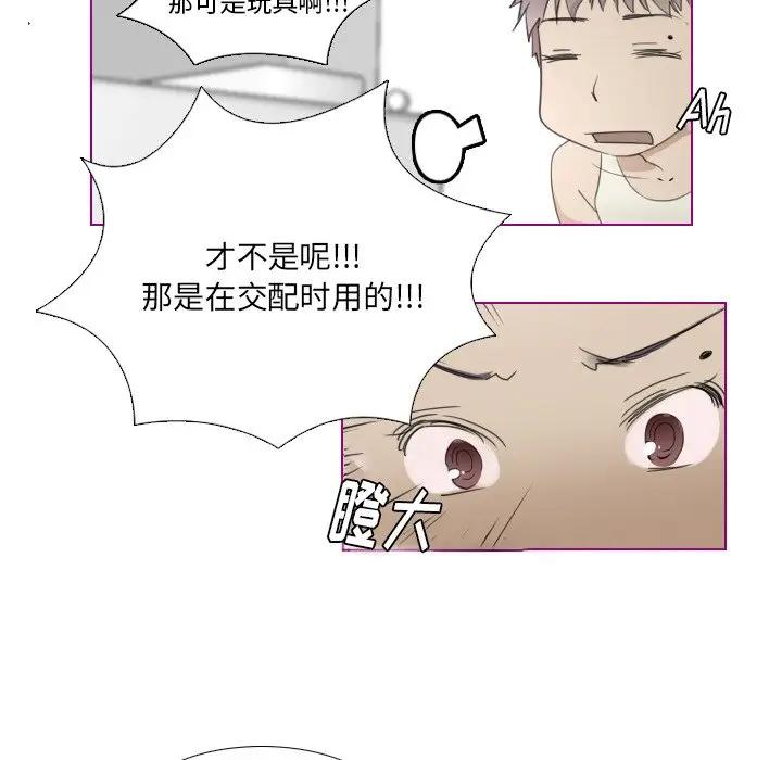 我的猫狗女友 第10话 第9页