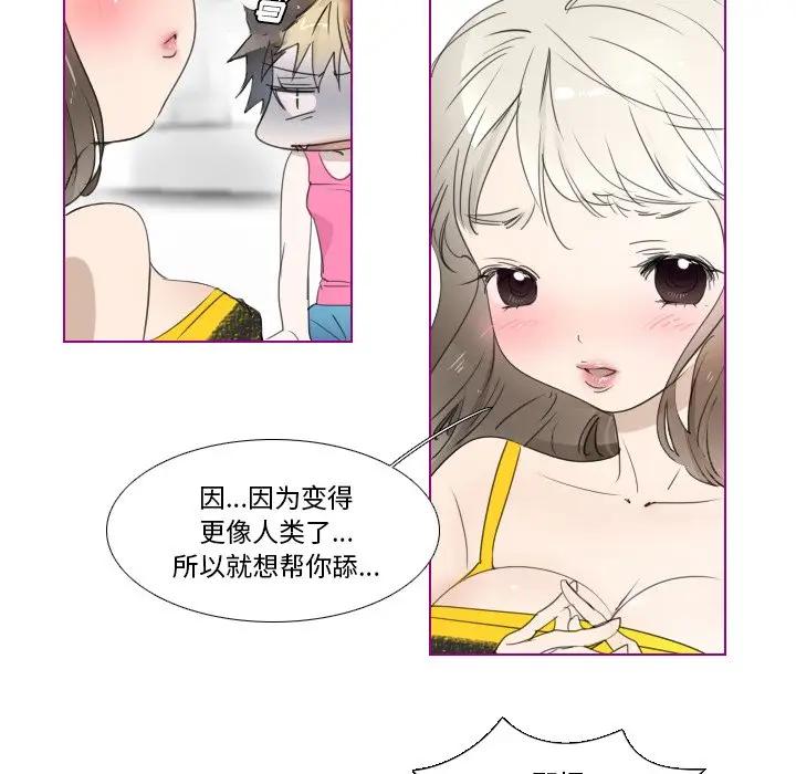 我的猫狗女友 第10话 第11页