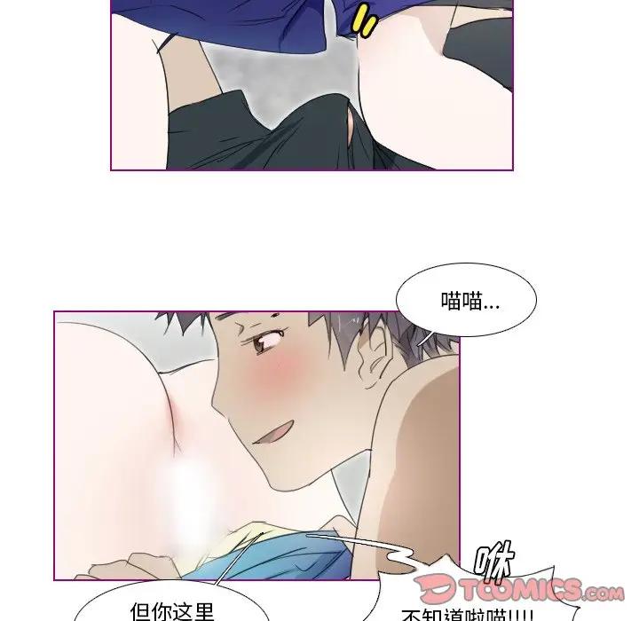 我的猫狗女友 第10话 第19页