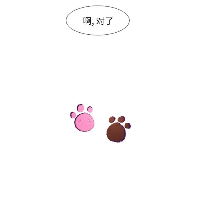 我的猫狗女友 第10话 第24页