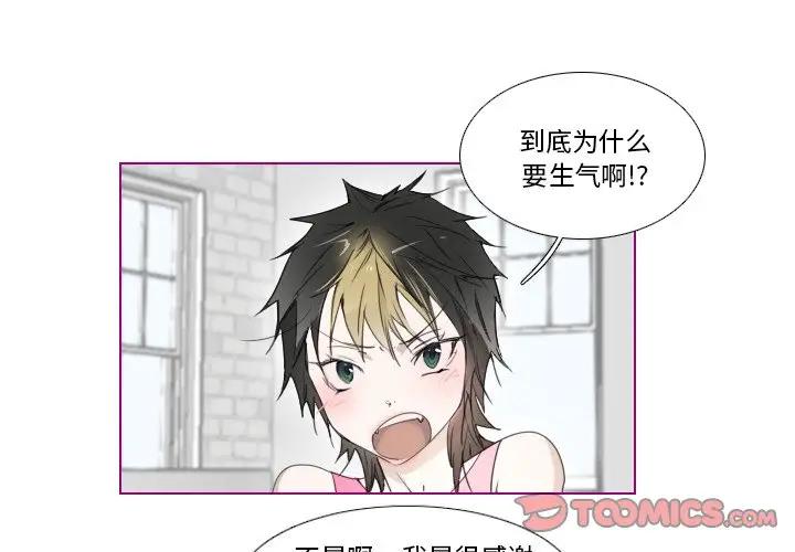 我的猫狗女友 第10话 第1页