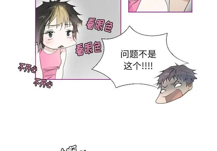 我的猫狗女友 第10话 第3页