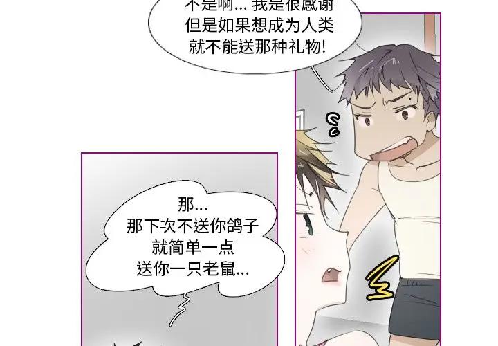 我的猫狗女友 第10话 第2页