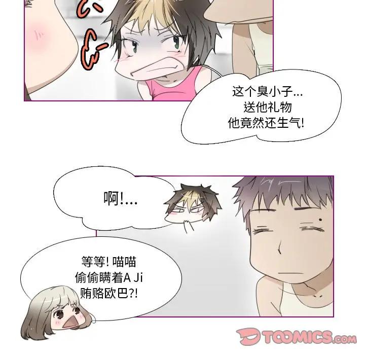 我的猫狗女友 第10话 第7页