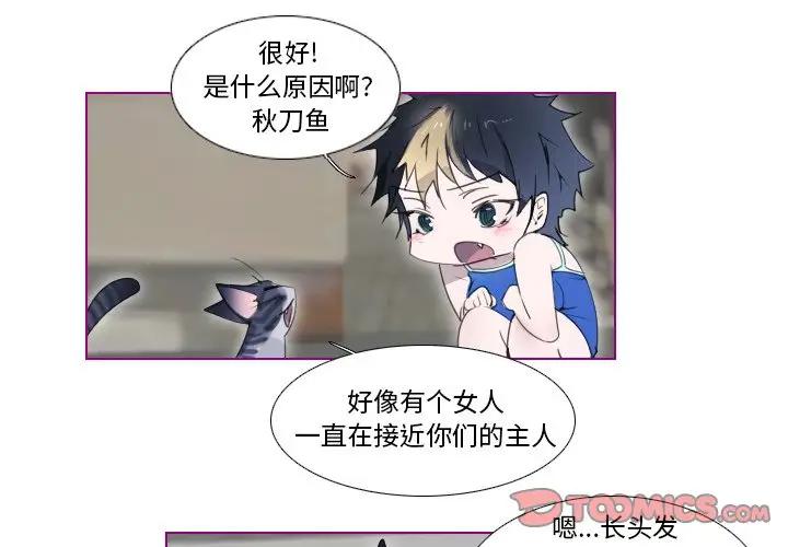 我的猫狗女友 第13话 第1页