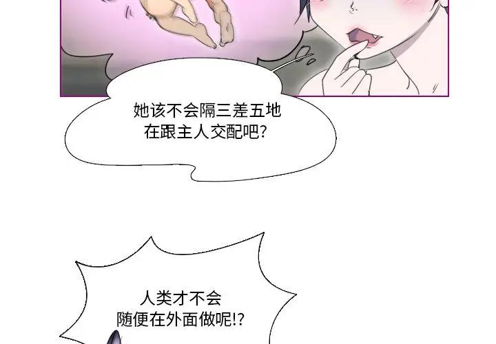 我的猫狗女友 第13话 第4页