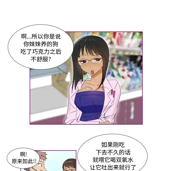 我的猫狗女友 第13话 第15页