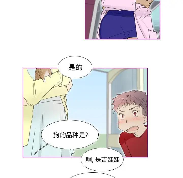 我的猫狗女友 第13话 第24页