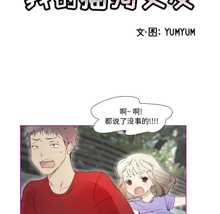 我的猫狗女友 第13话 第6页