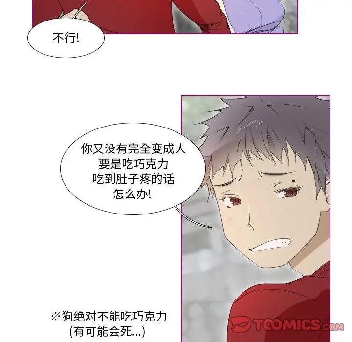 我的猫狗女友 第13话 第7页