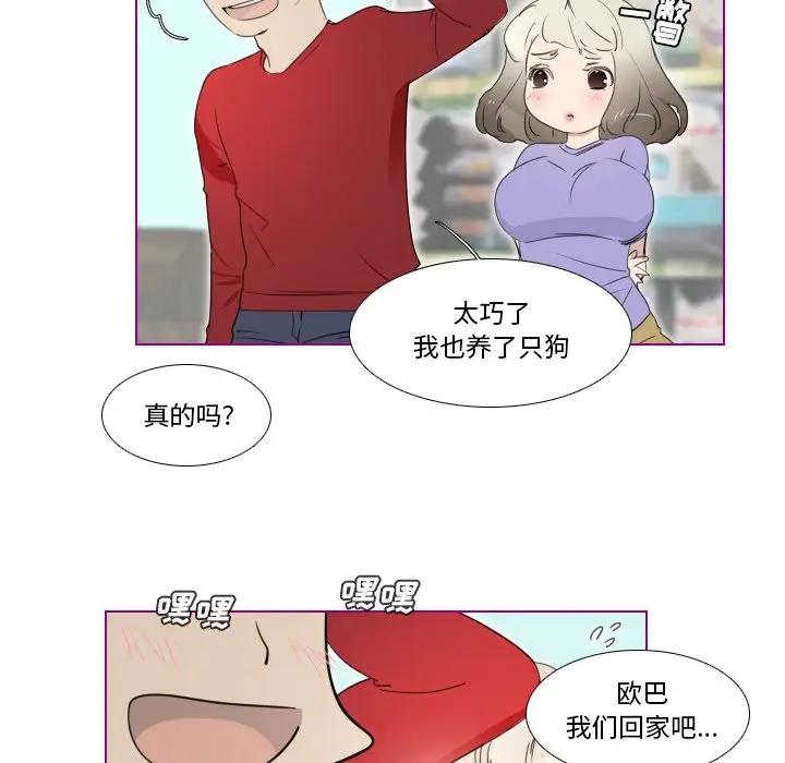 我的猫狗女友 第13话 第26页