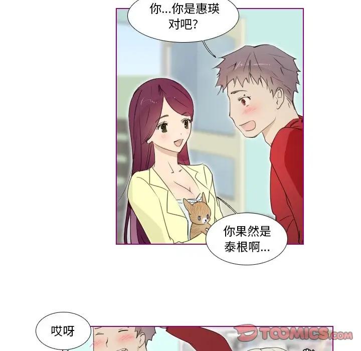 我的猫狗女友 第13话 第25页