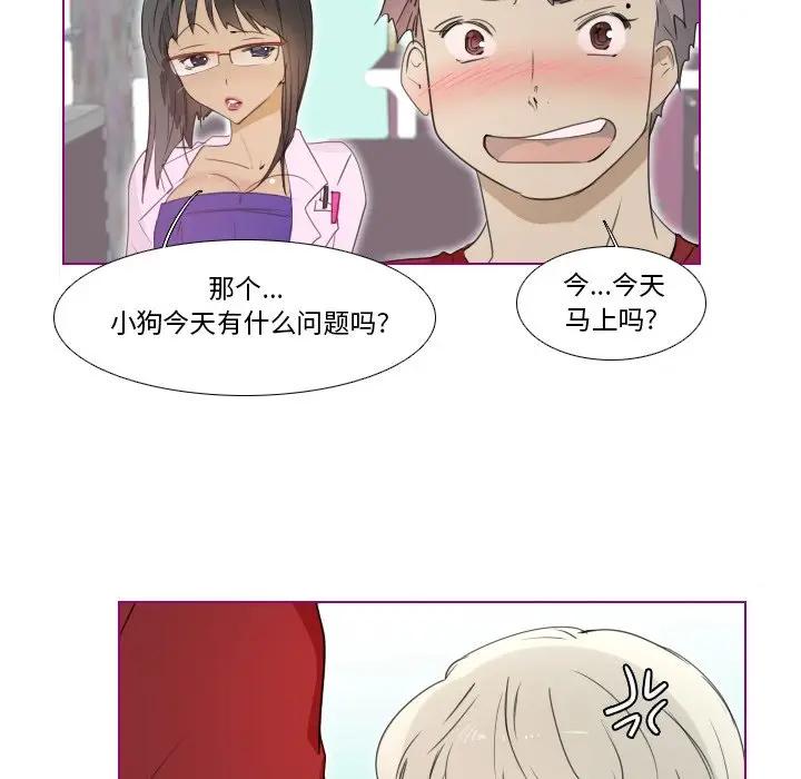 我的猫狗女友 第13话 第29页