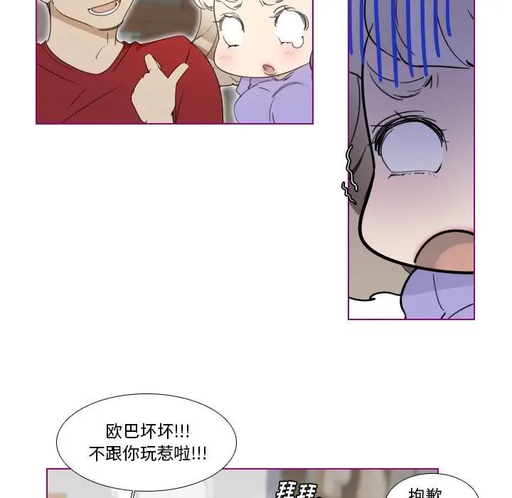我的猫狗女友 第13话 第33页