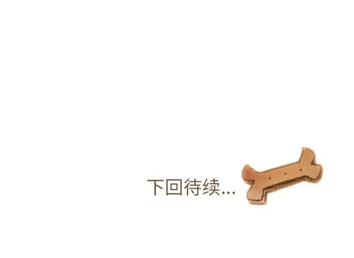 我的猫狗女友 第13话 第38页