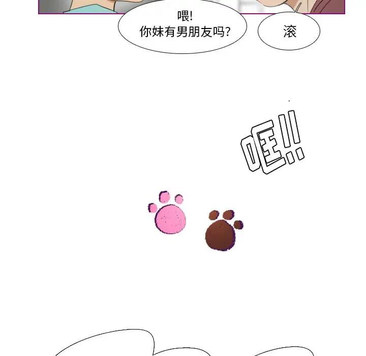 我的猫狗女友 第12话 第11页