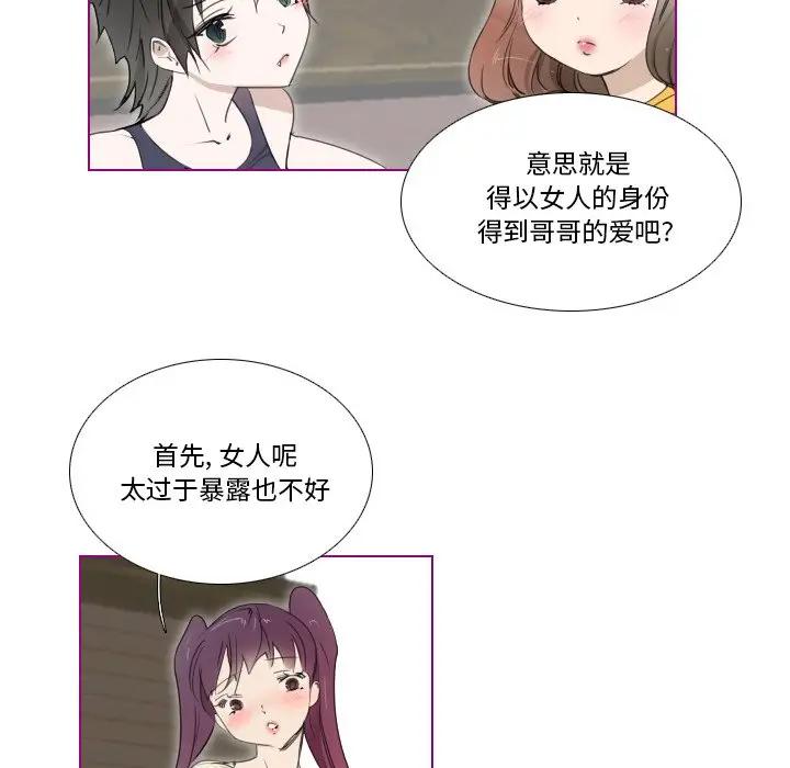 我的猫狗女友 第12话 第20页