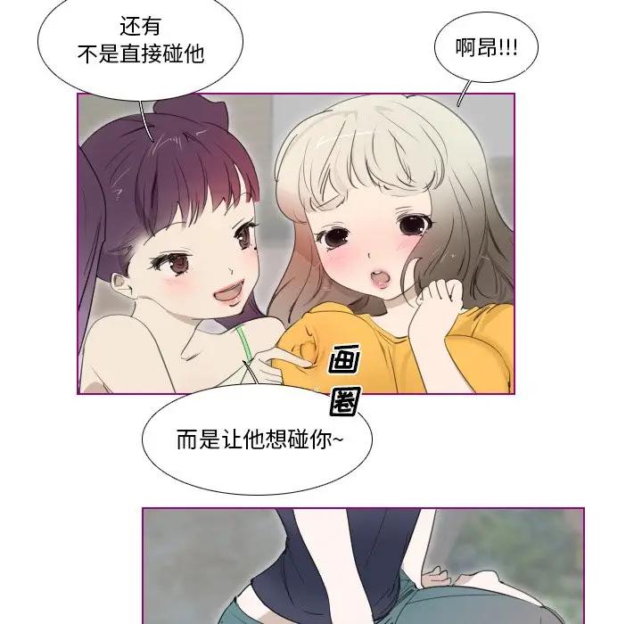 我的猫狗女友 第12话 第22页