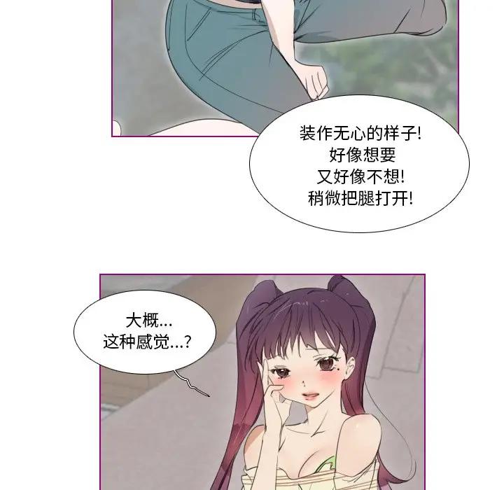 我的猫狗女友 第12话 第23页
