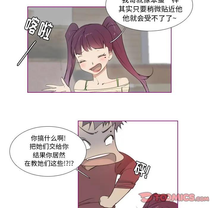 我的猫狗女友 第12话 第25页