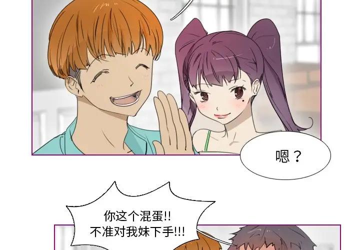 我的猫狗女友 第12话 第3页