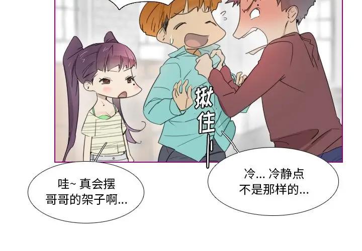 我的猫狗女友 第12话 第4页
