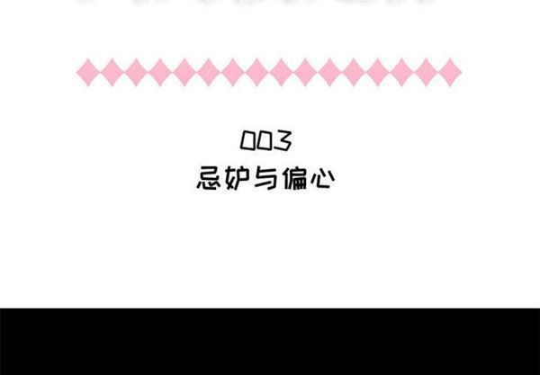 共享计划(只为满足你) 第3话 第2页